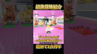【ロブロックス】ブレインロットを盗む始めて1カ月半の基地紹介#shorts