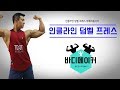 인클라인 덤벨 프레스 남자다운 가슴을 만드는 운동