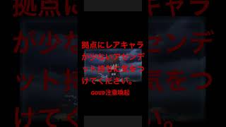 アセンデット5月10日配信中飛ばれましたので世界でもあまり出回ってないと思いますので！#goupブレインロット #GOUP#shorts