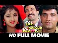 दिल का क्या कसूर Dil Ka Kya Kasoor 1992 Full Movie Divya Bharati Prithivi 
