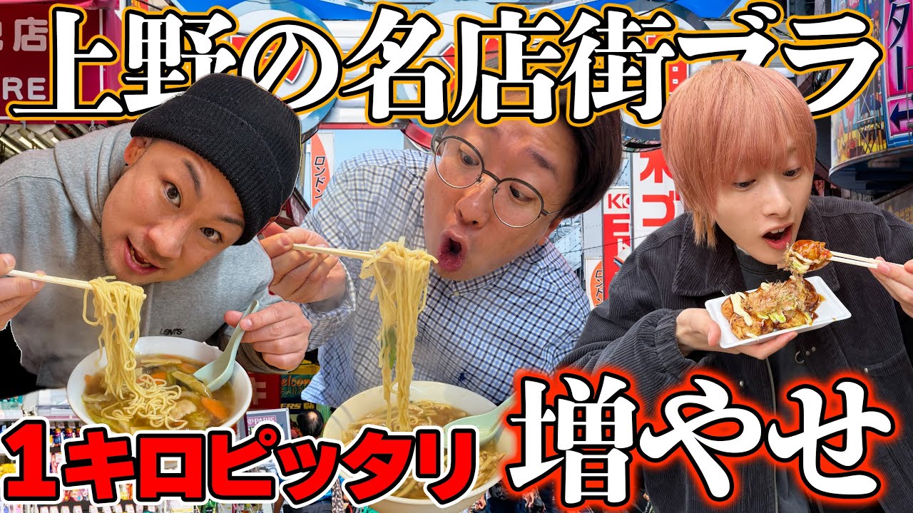 【体感】体重1kg増えるまで食べろ！1kg太りチキンレース【上野】