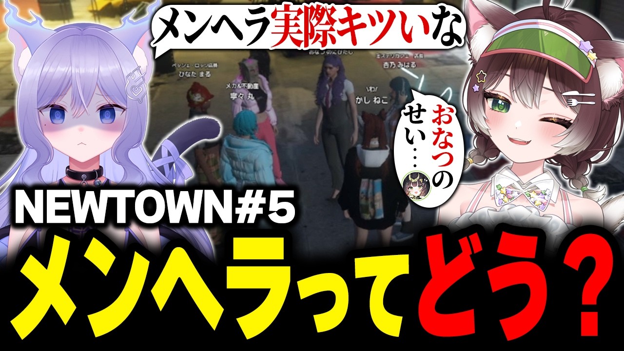 おなつがメンヘラ製造機!? メンヘラについてアツく語り合うかしわねこたち【かしわねこ/REJECT/GTAV/NEWTOWN/切り抜き】