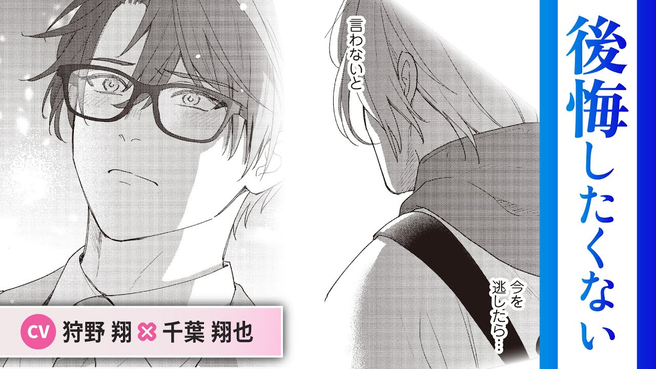 【狩野翔×千葉翔也】「――あんな風に素直に行動できれば」塾の生徒のまっすぐな姿勢を目の当たりにした桜成は……⁉️「お前になんか抱かれるか！」#6