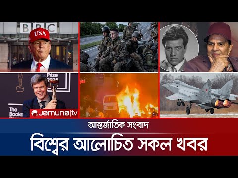 একনজরে বিশ্বের আলোচিত সব খবর | Jamuna i Desk | 11 November 2025 | Jamuna TV