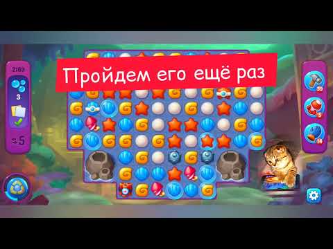 Fishdom 2022, no Boosters,   2169  level  -  прохождение без бустеров,   2169  уровень.