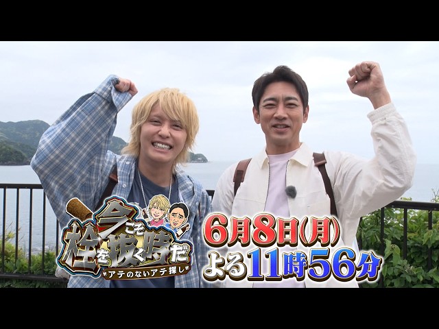 手越×孝太郎の今こそ栓を抜く時だ〜アテのないアテ探し〜🈑