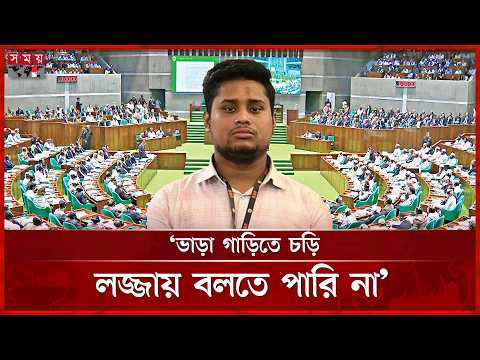 গাড়ি চাইলেন হাসনাত, সংসদে হাসির রোল | Hasnat Abdullah | Parliament | Salahuddin Ahmed | Somoy TV