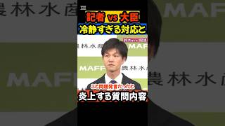 #政治 #会見 #ニュース #炎上 #記者会見 #横田記者 #高市早苗 #農水省 #言論の自由 #記者質問 #出禁議論 #日本政治 #SNS反応 #shorts