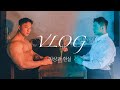 [VLOG] 처음 대회를 나가지 않고 돌아 본 현실과 이상사이 인생의 우선순위