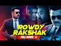 मोहनलाल की सुपरहिट ब्लॉकबस्टर मूवी Rowdy