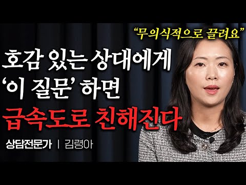 "관심 없다가도 눈길이 갑니다" 어색한 상대의 말문을 열게 하는 실전 대화 스킬 (김령아 작가)