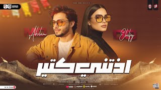 موال اذتني كتير ( انا مش خايفه من حاجه ) دنيا الالفي وعبسلام - ترند التيك توك | حظ شعبي جديد 2026