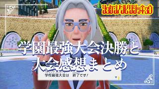 【パルデアラストバトル】虫贔屓でスカーレット 初見のんびり実況