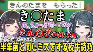 ウキウキできんのたまゲット報告をする十河ののはと半年前と同じミスをする夜牛詩乃【にじさんじ/切り抜き/十河ののは/夜牛詩乃】