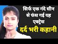 आयशा जुल्का का ऐसा सीन जिससे फंस गई यह �