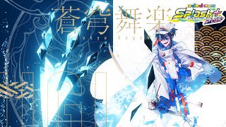 Cover art for 蒼穹舞楽(Soukyu Bugaku)