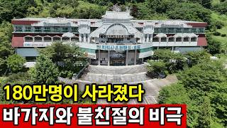 전남광주 구례군 산동면 전국1등 관광특구 , 유령마을로 전락 | 쥐새끼 한마리도 없어 영상 썸네일