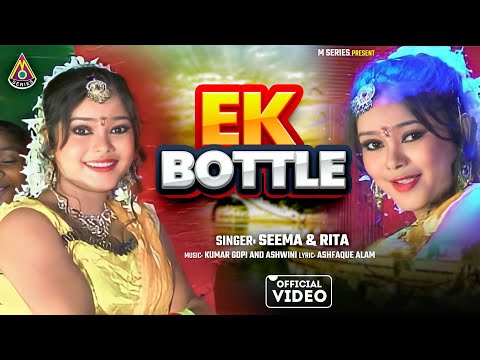 Ek Bottle ।। एक बोतल ।। Old Nagpuri Dance Song । Singer Rita । Ashfaque Alam #dance2025