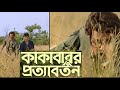 KAKABABU PORTABOTON MOVIE TRAILER 2020 Details Release Date