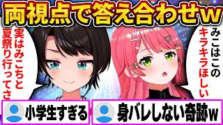 スバルが語った“みこちとの夏祭り”、翌日に本人視点で答え合わせｗ【さくらみこ/ホロライブ切り抜き】
