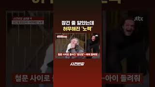 잠긴 줄 알았는데 허무해진 '노력' #JTBC #Shorts