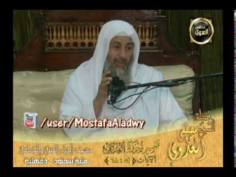  تفسير سورة آل عمران الايات من 54   68 لقاء الأحد 27 4 2014 من مسجد أهل السنة   منية سمنود 