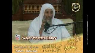 تفسير سورة آل عمران الايات من 54   68 لقاء الأحد 27 4 2014 من مسجد أهل السنة   منية سمنود