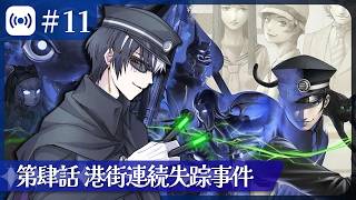 【葛葉ライドウ #11】※枠立てなおし 第4話後半 タラスクおじいちゃん海見に行こうよ【体験版 RAIDOU Remastered: 超力兵団奇譚/Vtuber】