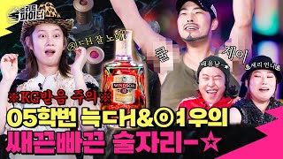[影音] 220818 JTBC Street Alcohol Fighter2 E10