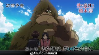 TVアニメ『神の庭付き楠木邸』-第7話「力の鍵は、想い出の中に」-WEB予告