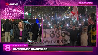 უწყვეტი პროტესტის 375-ე დღე