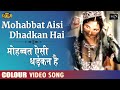 Mohabbat Aisi Dhadkan Hai - COLOR SONG - Anarkali - Lata Mangeshkar - Bina Rai, Pradeep Kumar