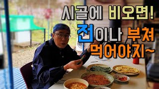 04월 비오는날 확실하게  즐기는법 ! 비오기전엔 꼭 해야할일도 많아요~