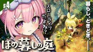 #4【ほの暮しの庭】夏の15日 お祭りだぁぁぁあ！！！【Village in the Shade/兎桃みみこ】