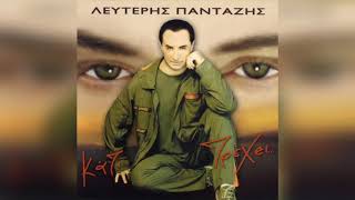 Λευτέρης Πανταζής - Όλα τα λεφτά λουλούδια | Official Audio Release