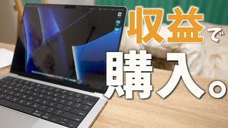 【初マック】7年使ったwindowsからMacBook Proに乗り換えます【M1 Max】
