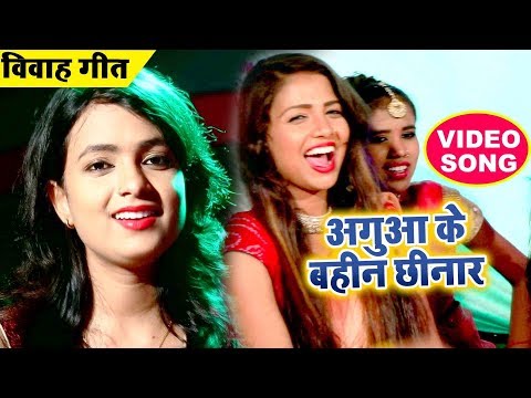 Aguaa Ke Bahin Chhinar — watch video