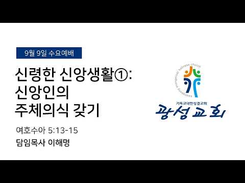 2026년 9월 9일 기성 광성교회  예배