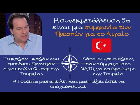 Δημήτρης Σταθακόπουλος, Οδεύουμε σε μια συμφωνία των Πρεσπών για το Αιγαίο