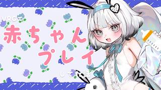 【 #雑談】VRCで赤ちゃんプレイしてた話【 #vtuber 】