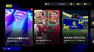 【イーフトcoop】こーぷ&チュニジア戦予想