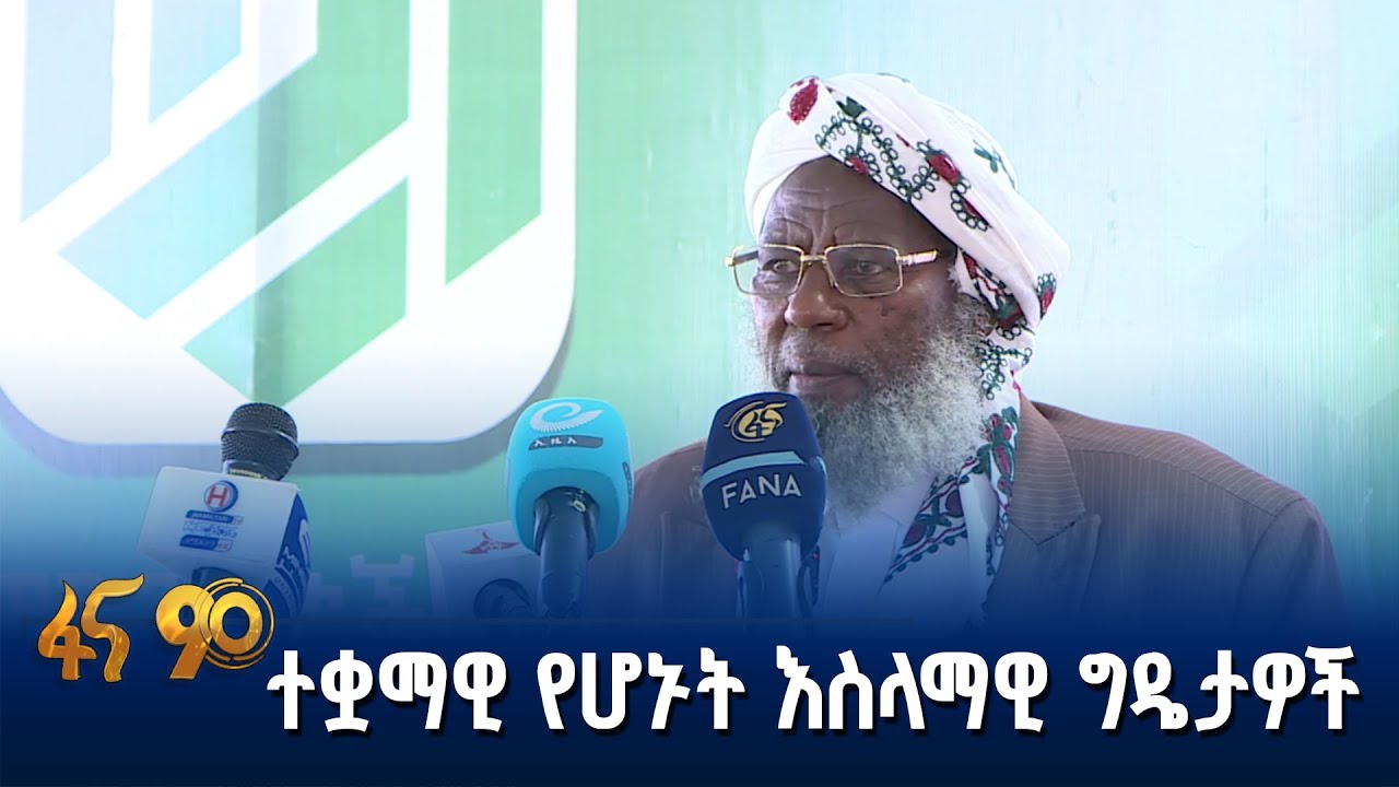 የዘካና አውቃፍ ኮሚሽን ምስረታ