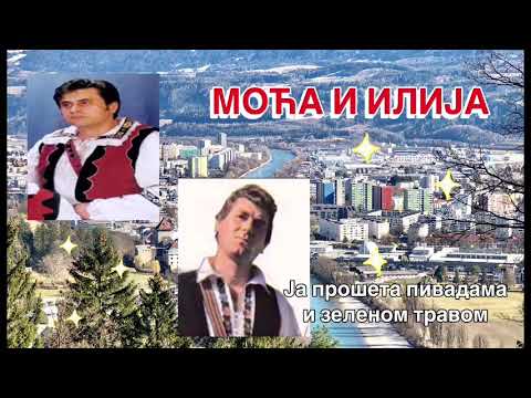 MOMČILO STEVANOVIĆ,PERICA STJEPANOVIĆ I ILIJA BOŽIĆ // Ja prošeta livadama (Legenda Moća)