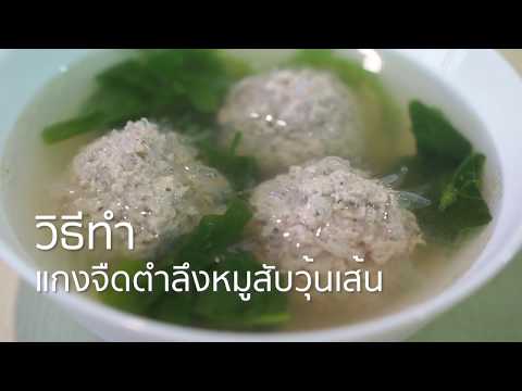 How to cook “Pork chop and glass noodle soup with ivy gourd"