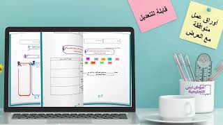أورق عمل / تربية مهنية / أول ثانوي