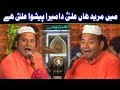 Main Mureed Han Ali Da Mera Peshwa Ali Ay (NAZIR EJAZ FARIDI QAWWAL) video download