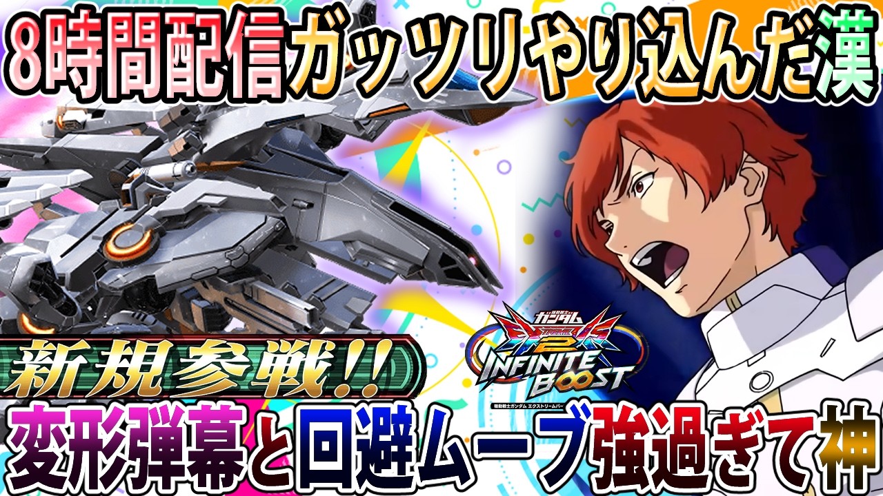 【イニブ】新機体アリュゼウス余りにも神機体でどハマりする漢、ファンネルミサイル弾幕バケモンすぎるコレw【アリュゼウス】【EXVSIB】【インフィニットブースト】