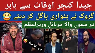 Jeda Changar Ka Bend Baja || S Ahmed Urdu Funny vlog