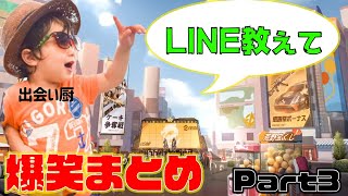 【荒野行動】爆笑シーンまとめました【Part3 最終回】