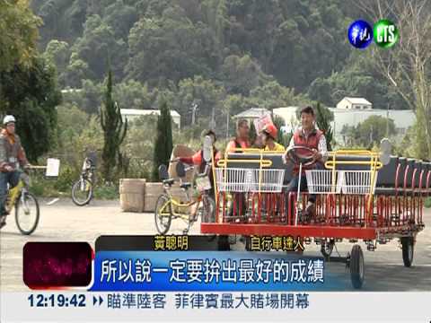 30人座協力車! 台中達人挑戰紀錄